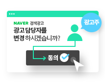 광고 담장자 변경